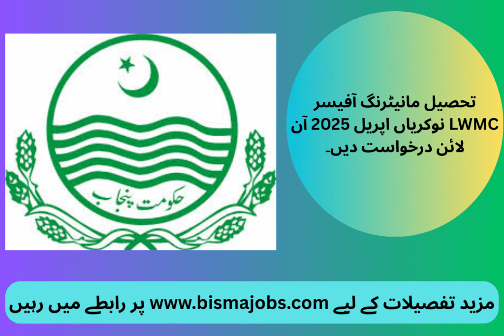 Tehsil Monitoring Officer LWMC Jobs April 2025 Apply Online