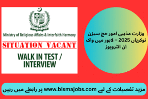 Ministry of Religious Affairs Hajj Season Jobs 2025 Walk-in Interviews in Lahore